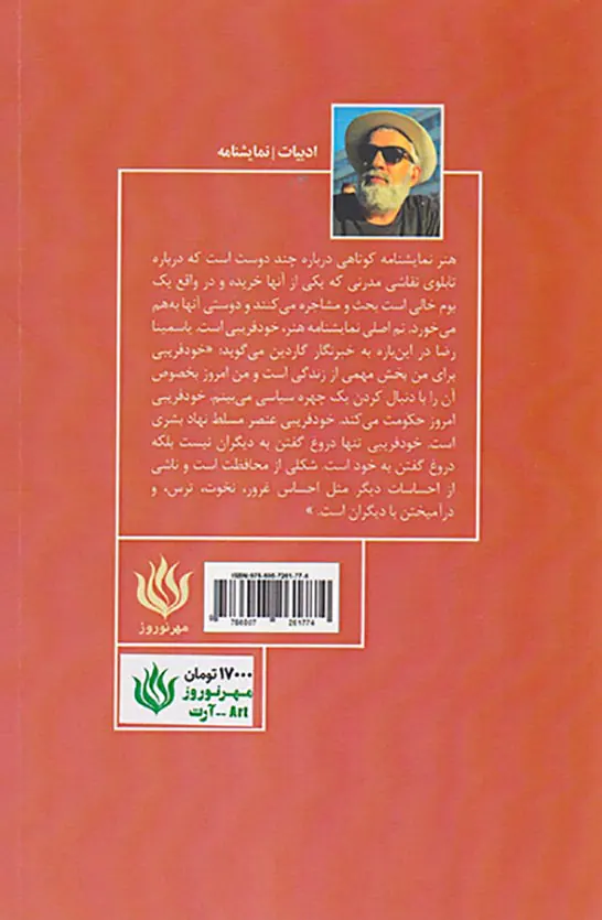 نمایشنامه آرت